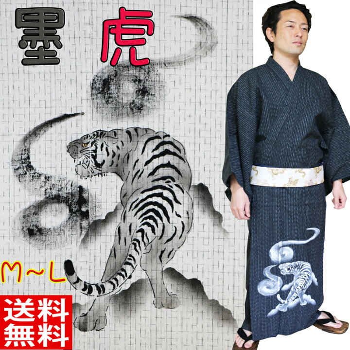 楽天市場 浴衣 メンズ 無地 男性 ゆかた 綿麻 虎の手描き絵 長座衛門 ワンタッチ帯 仕立て上がり 2点セット あす楽 浴衣 セット 駿河路の作務衣屋