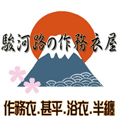 大きなサイズの駿河路の作務衣屋