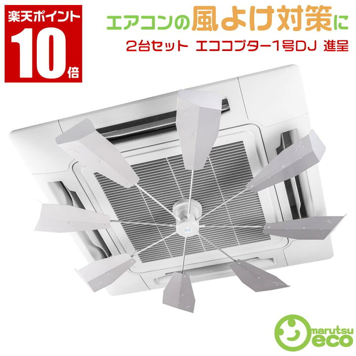 楽天市場】2台セット【エココプター1号DJ プレゼント】 ハイブリッド