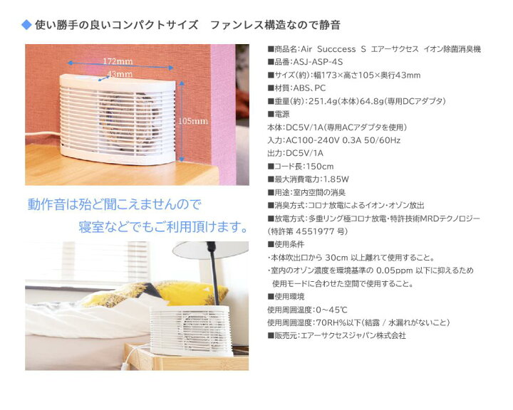 楽天市場】エアーサクセスS イオン除菌消臭器 ASP-4S / Air Success S 
