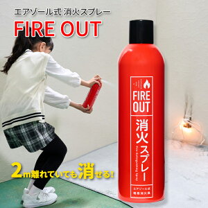 �y���o�C���o�b�e���[�΍ЂɑΉ��z���΃X�v���[�@FIREOUT�i�}�J���j �t�@�C���[�A�E�g �y�g�p�����F5�N�ԁz����҂₨�q�l�ł��ȒP�Ɏg���܂��I���ˋ�����2m�Ƃ����З́@�����B��i2025�N4