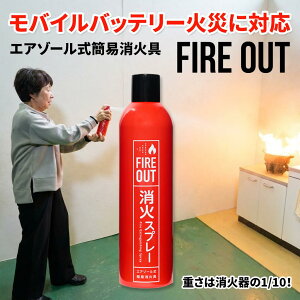 �y���o�C���o�b�e���[�΍ЂɑΉ��z���΃X�v���[�@FIREOUT�i�}�J���j �t�@�C���[�A�E�g �y�g�p�����F5�N�ԁz����҂₨�q�l�ł��ȒP�Ɏg���܂��I���ˋ�����2m�Ƃ����З́@�����B��i2025�N4