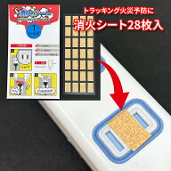 消火シート　EASY FIRE STOP SHEET　電気火災対策に　家庭用のコンセントに貼るだけ　1シート28枚入り【…