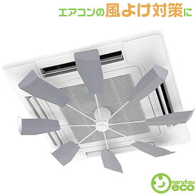 ハイブリッドファン FA1 （シルバー）株式会社潮【送料無料】 HBF-FA1-S/Wエアコン 風よけ 風除け 対策に天井 カセット型 4方向 エアコン に対応 エアコン 風除け 対策として人気取り付け簡単