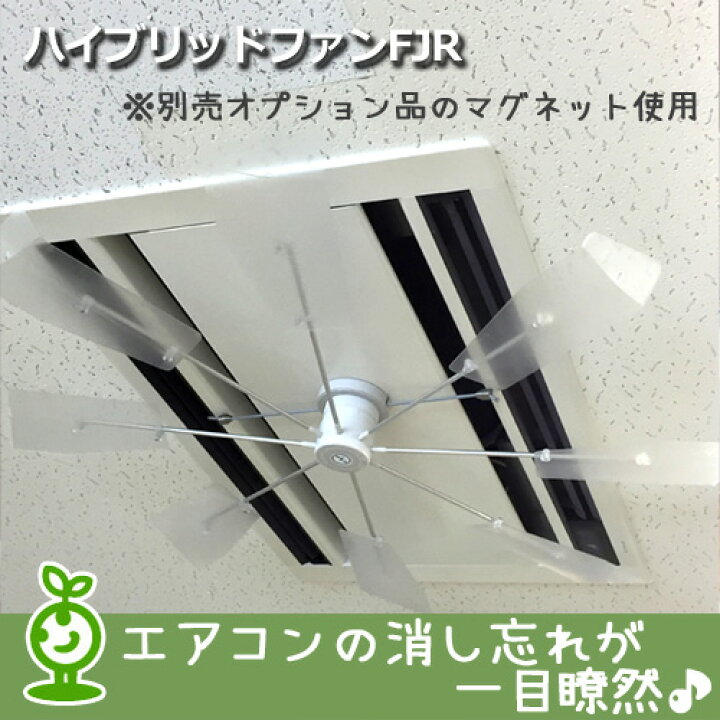 値下げ✨美品 業務用エアコン用 ハイブリットファン 風よけ 節電