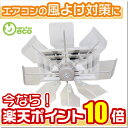 【送料無料】ハイブリッドファン TJR 株式会社潮 HBF-TJR-C/W エアコン 風除け 対策に 防寒 対策に!涼しくて快適な空間へ あす楽対応 送料無料 ...