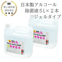 楽天市場】コロナ 対策 アルコールジェルの通販