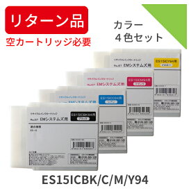 【リターン品：空カートリッジが必要！納期：7日程】(EMシステムズ) ES15ICBK94/ES15ICC94/ES15ICM94/ES15ICY94 4色セット リサイクルインク 再生インク 国産品 リサイクルインクの国際品質規格をクリア ISO9001取得 ISO14001取得