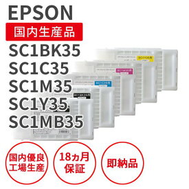 【選べる5色セット】EPSON (エプソン) SC1BK35/SC1C35/SC1M35/SC1Y35/SC1MB35 350mlサイズ 5色セット リサイクルインク 再生インク 国産品 純正の使用済みカートリッジを使用 リサイクルインクの国際品質規格をクリア STMC認定 E＆Q認定 ISO9001取得 ISO14001取得