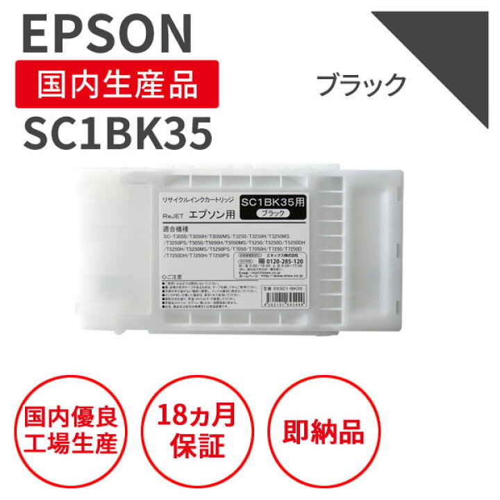 楽天市場】【国産品】EPSON (エプソン) SC1BK35 350ml ブラック 