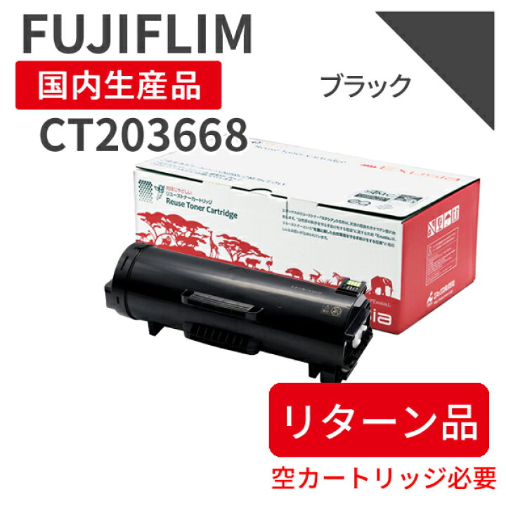 楽天市場】【リターン品】【日本製】FUJIFILM (富士フィルム) CT203668 