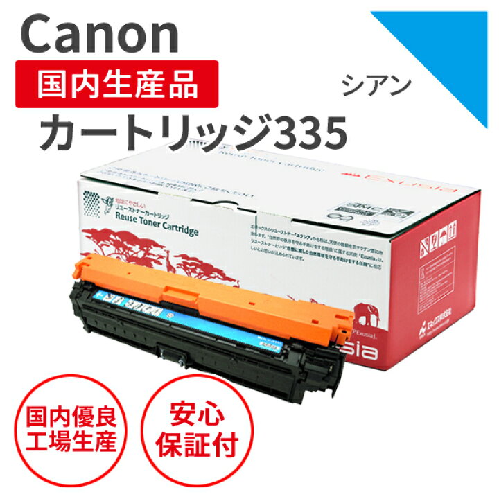 楽天市場】【送料無料】【日本製】CANON (キヤノン) カートリッジ335  