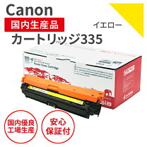 楽天市場】キャノン 335y トナーカートリッジ イエローの通販 