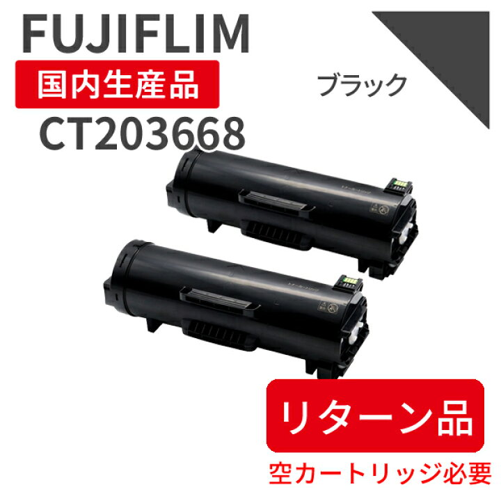 楽天市場】【リターン品】【日本製】FUJIFILM (富士フィルム) CT203668 