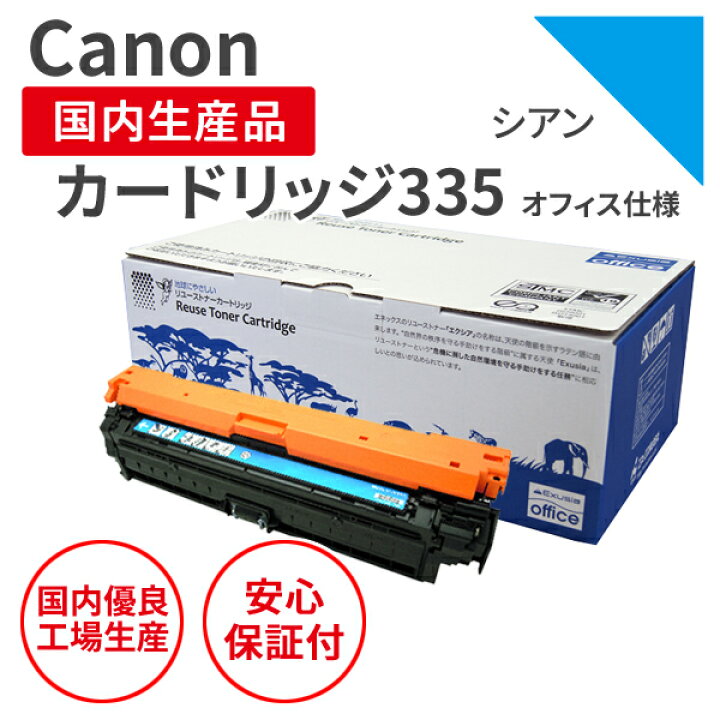 キヤノン用 トナーカートリッジ335（4色セット）CRG-335 対応 