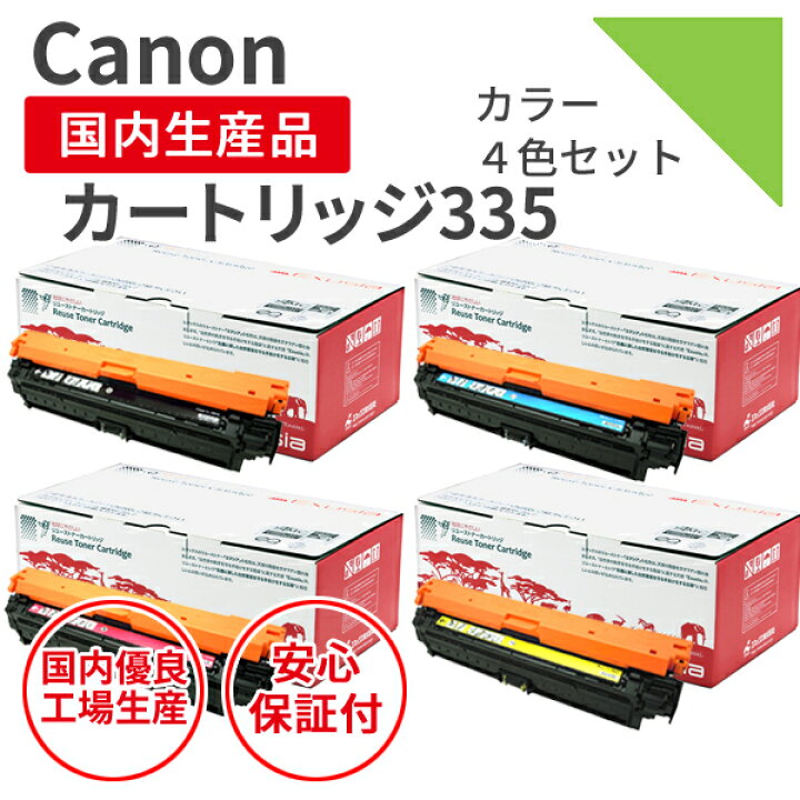 楽天市場】【送料無料】【日本製】CANON (キヤノン) カートリッジ335 
