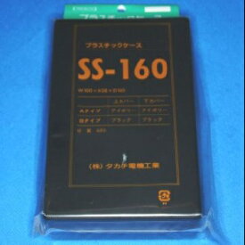 タカチ電機工業 SS型プラスチックケース 【SS-160B】