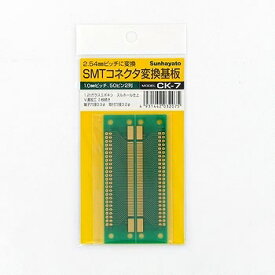 サンハヤト コネクタ変換基板・SMTコネクター50ピン×2列1.0mm 【CK-7】