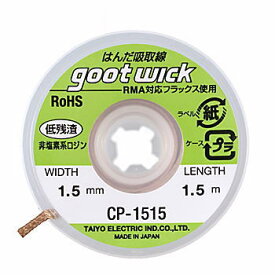 太洋電機産業 はんだ吸取り線 【CP-1515】