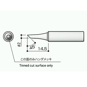 HAKKO こて先 2CF型 【T18-CF2】