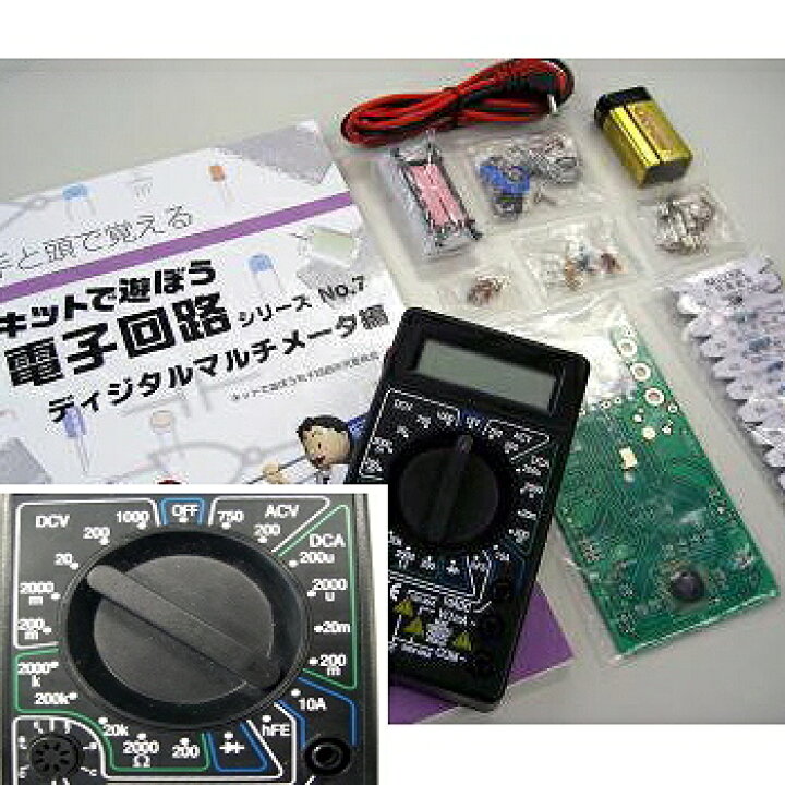 楽天市場】アドウィン キットで遊ぼう電子回路 デジタルマルチメーター 