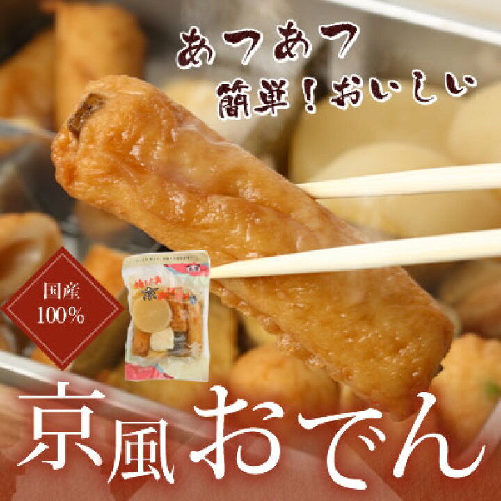 楽天市場 京風おでんセット 7種7個 手作り 国産100 こだわり 選りすぐり 京都 錦 丸常蒲鉾店 出汁 一人前 おかず 湯煎 湯せん 簡単 温めるだけ レンジ 電子レンジ お手軽 伝統 ねり天ぷら さつま揚げ 大根 冬季 京都 錦 丸常蒲鉾店