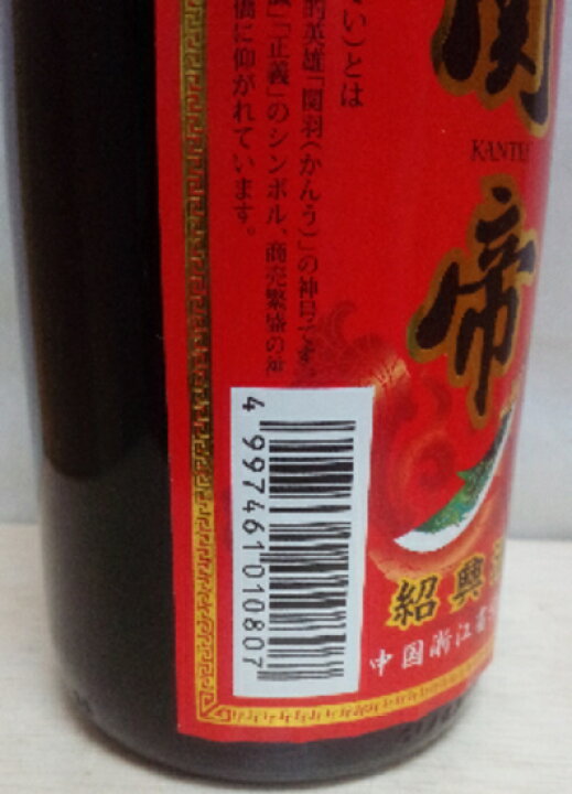 207円 注目ブランド 関帝陳年5年花彫酒 赤ラベル 17度 600ml 207円 注目ブランド 関帝陳年5年花彫酒 赤ラベル 17度 600ml
