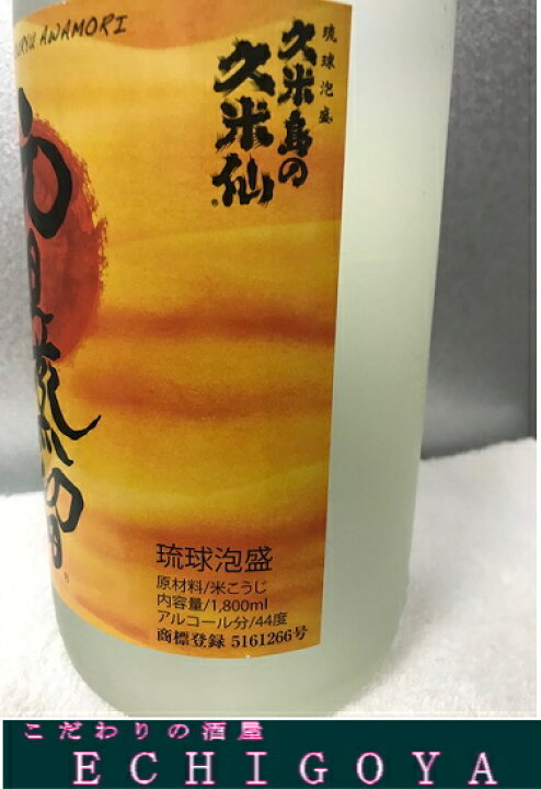 楽天市場】[楽天最安値に挑戦中！] 久米島の久米仙 元旦蒸留2008年 子 