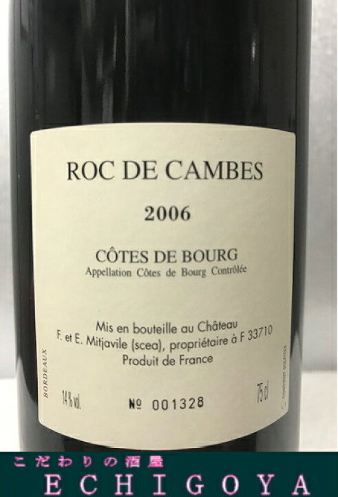 楽天市場】[年3000本限定生産]ROC DE CAMBES 2006 コート ド ブール 