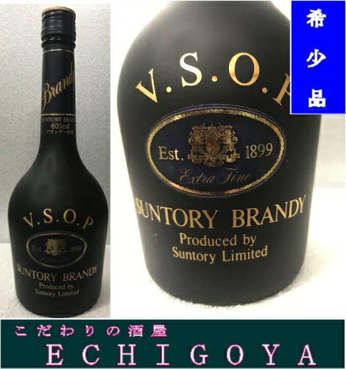 楽天市場】[30年以上前の古酒] 特級表記 サントリーブランデーV.S.O.P.  