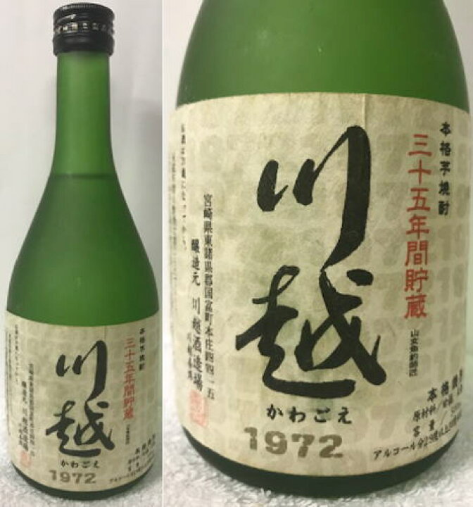 楽天市場】(訳あり) 宮崎県東諸県郡:川越酒造場 (超限定品)本格芋焼酎 