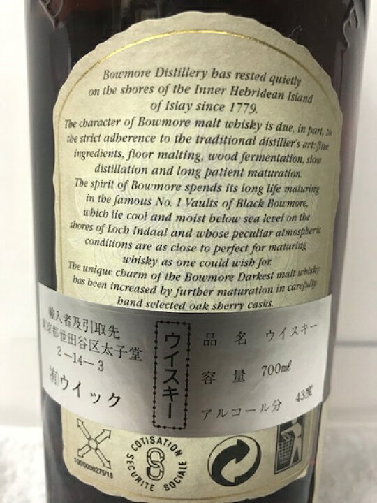 楽天市場】(希少古酒) オールドボトル ボウモア ダーケスト 43度 700ml 