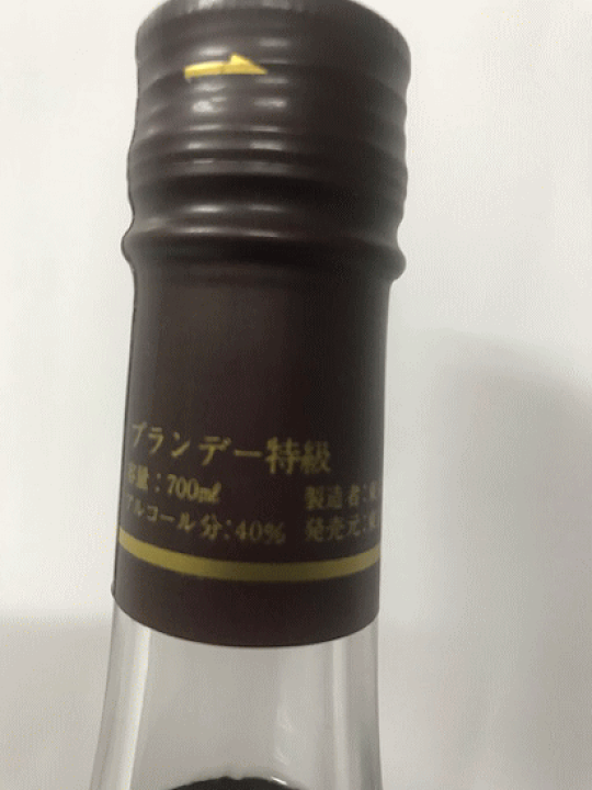 古酒　3種　ブランデー 楽天市場】(1989年以前の従価税.特級表記の古酒) サッポロ
