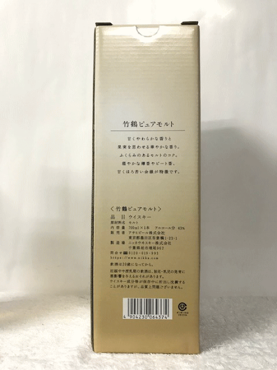 竹鶴カートン ⭐︎2枚