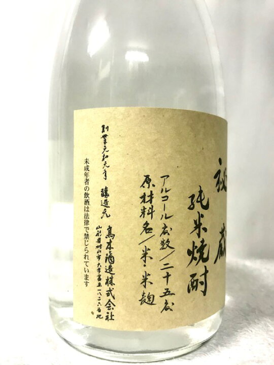 楽天市場】(レトロ・古酒・希少) 十四代 秘蔵純米焼酎 透明瓶 25度 