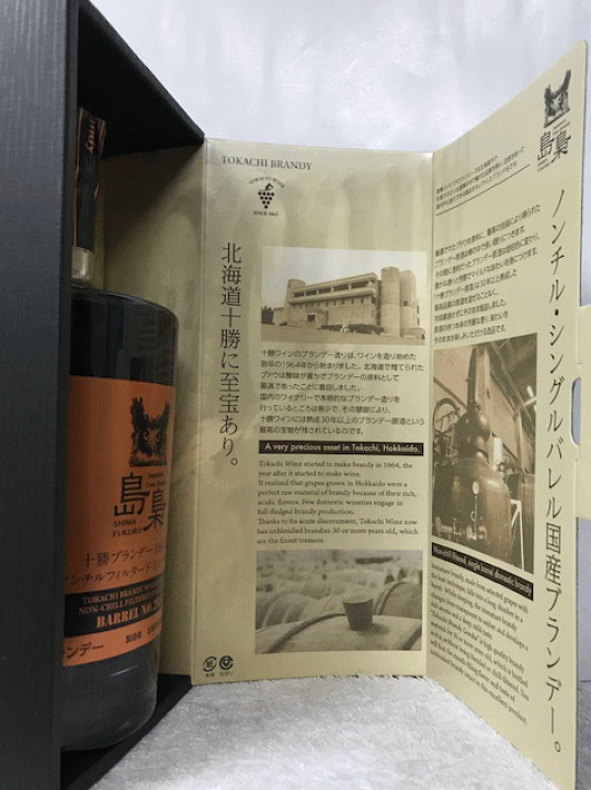 島梟 30年 1989年製 ノンチルフィルタードブランデー 楽天市場】[全国送料無料！！] (超希少限定品) 北海道池田町