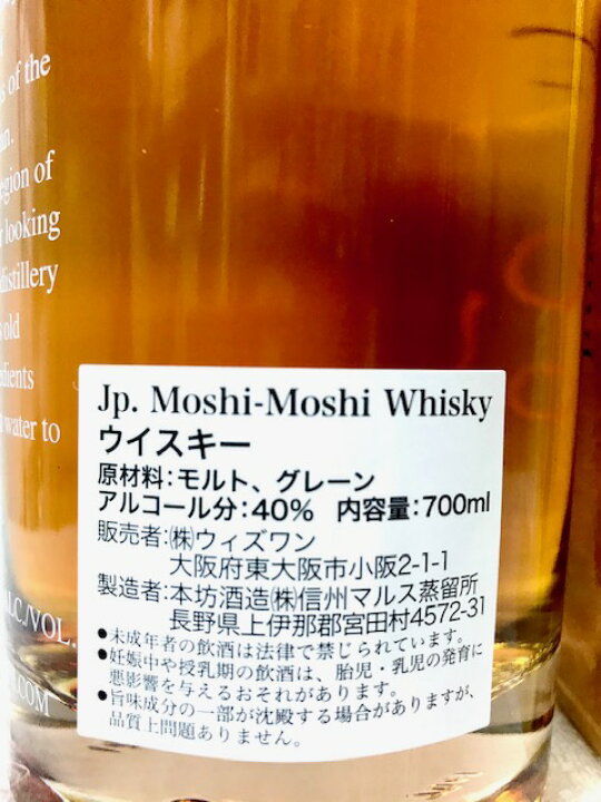 楽天市場】［全国送料無料のお買い得！！］［楽天最安値に挑戦中 Moshi Moshi もしもしブレンデッドジャパニーズウィスキー2本