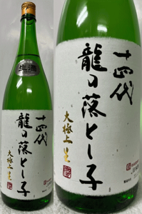 十四代 日本酒 龍の落とし子の人気商品・通販・価格比較 - 価格.com