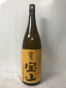 鹿児島県日置市:西酒造株式会社 富乃宝山(黄麹仕込) 25度 1800ml