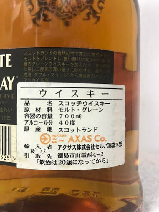楽天市場】(オールドボトル 古酒 希少 レア) ホワイト&マッカイ 