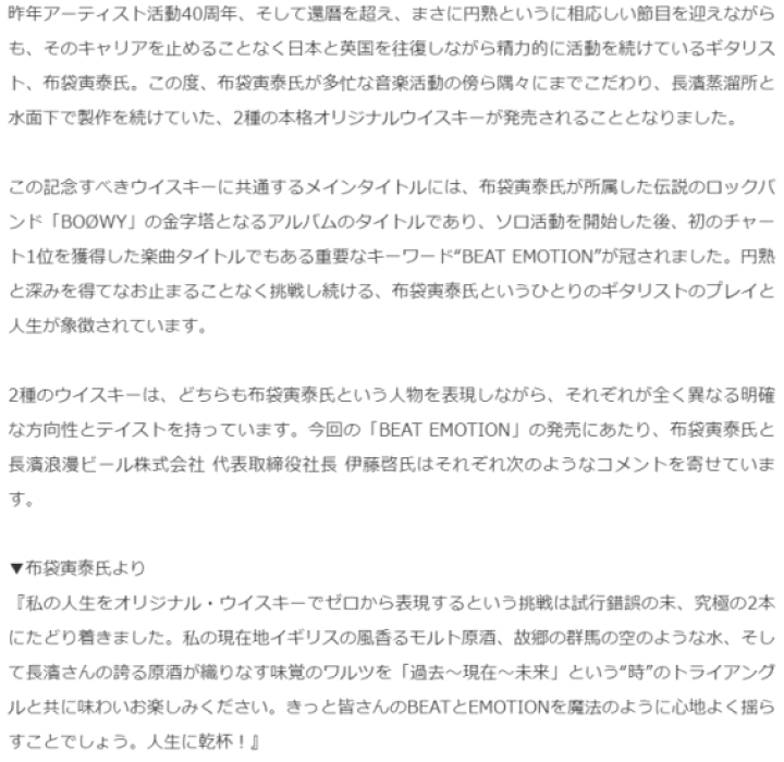 楽天市場】(布袋寅泰と長濱蒸溜所スペシャルコラボ!) ビート 楽天市場】(布袋寅泰と長濱蒸溜所スペシャルコラボ!) ビート