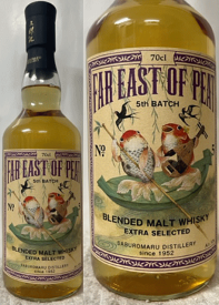 (三郎丸蒸留所) (数量限定) 三郎丸 ファー イースト オブ ピート ブレンデッド モルト ウイスキー 5th(バッチ 5) FAR EAST OF PEAT 50度 700ml