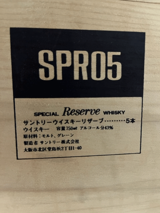 楽天市場】(希少・古酒・オールドボトル・5本リザーブ木箱入り 楽天市場】(希少・古酒・オールドボトル・5本リザーブ木箱入り