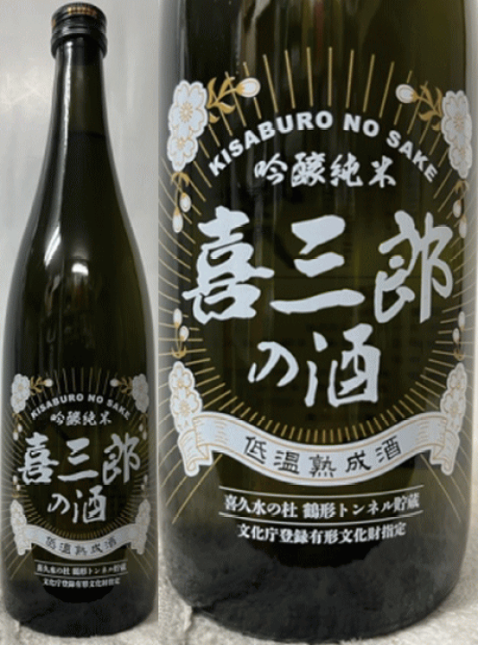秋田県:喜久水酒造 (限定品) 吟醸純米 喜三郎の酒 720ml ECHIGOYA 喜久水 喜三郎の酒 720ml
