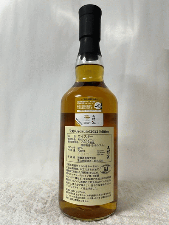 楽天市場】富山県:若鶴酒造株式会社 三郎丸 玉兎（Gyokuto )2022 