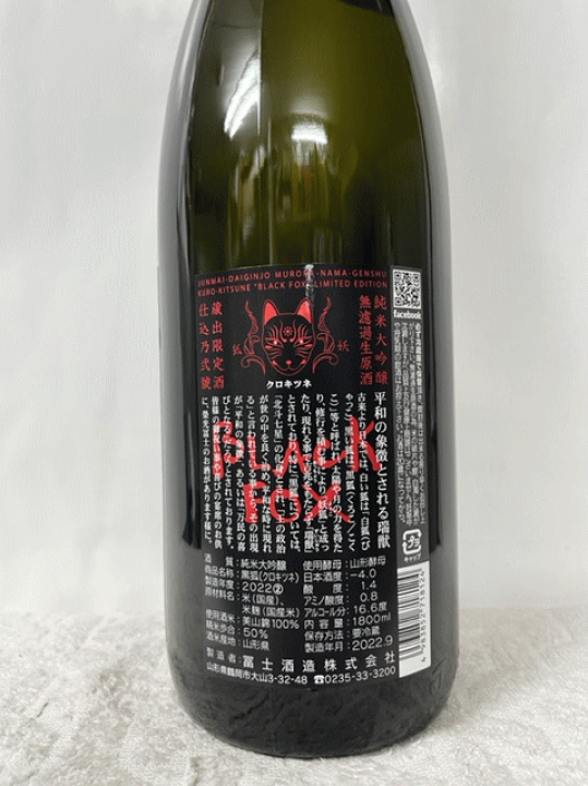 楽天市場】 山形県:冨士酒造 (榮光冨士) 栄光冨士 黒狐 BLACK FOX クロキツネ 純米大吟醸 無濾過生原酒 蔵出限定酒 (2020)720ml (要冷蔵) : ECHIGOYA 楽天市場】 山形県:冨士酒造 (榮光冨士) 栄光冨士 黒狐 BLACK FOX クロキツネ 純米大吟醸 無濾過生原酒 蔵出限定酒 (2020)720ml (要冷蔵) : ECHIGOYA