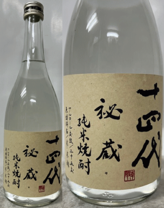 十四代　秘蔵純米焼酎　24本セット 十四代 秘蔵純米焼酎 24本セット