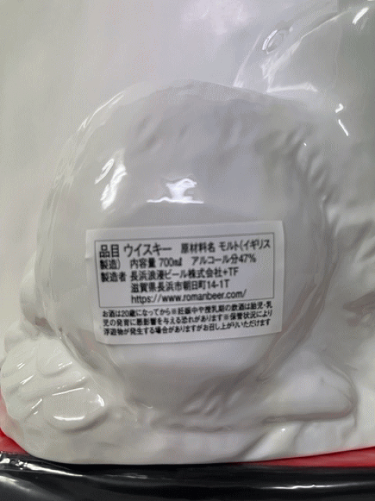 アマハガン干支ボトル 癸卯 みずのとう 長濱蒸溜所 陶器 2023 卯 長濱浪漫ビール新年を慶ぶ、限定生産の干支ボトル。「AMAHAGAN