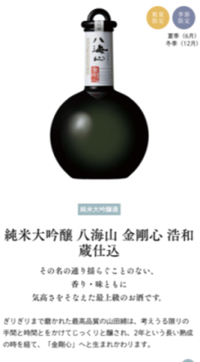 楽天市場】 八海山 金剛心 純米大吟醸 浩和蔵仕込 800ml 箱付