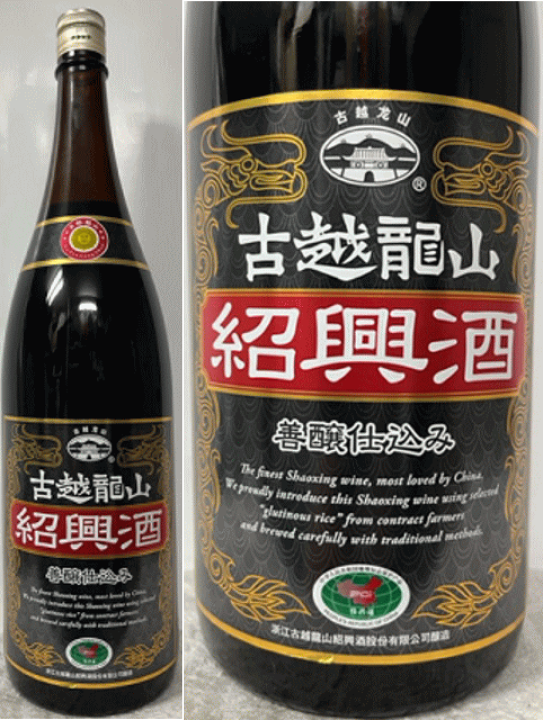楽天市場】(永昌源) 古越龍山 紹興酒 善醸仕込み 1800ml : ECHIGOYA